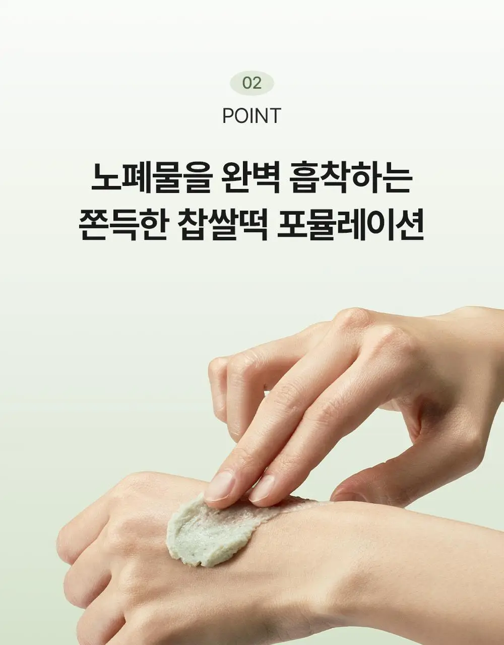 [모공흡착/결광케어] 아렌시아 찹쌀떡솝 클렌저 150g 3종 (그린티/라이스/라벤더) 상세페이지 12